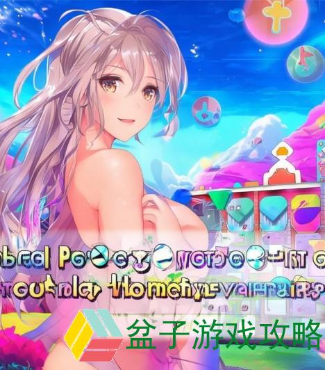 卡墙女孩怀孕游戏攻略-卡墙女孩怀孕游戏全攻略技巧分享助你轻松通关与收集秘籍