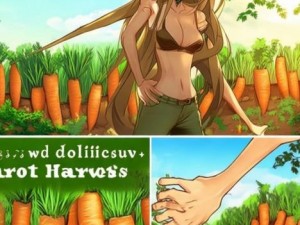 如何正确拔萝卜技巧与注意事项分享让你轻松收获美味萝卜