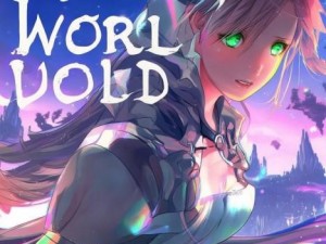 里世界acg画-《探索里世界的游记与奇幻冒险》