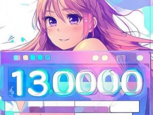 13000部幼儿视频的收藏量(幼儿视频收藏量突破13000部，开启儿童成长新视界)