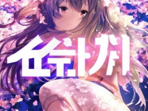 樱花动漫官方全新网址上线，畅享海量动漫资源与精彩内容体验