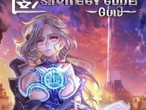 君临天下攻略新手入门指南，轻松掌握游戏秘籍！君临天下攻略秘籍