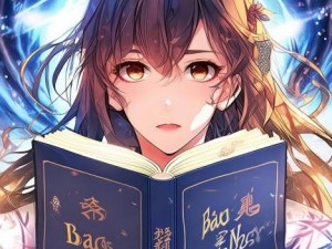 宝书网：探索书籍的海洋，发现知识的宝藏与智慧的力量