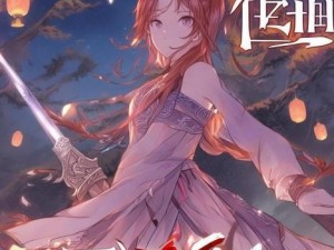 仙剑奇侠传iii攻略全解-仙剑奇侠传3 全攻略
