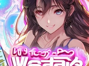 轻松登录歪歪漫画畅享无限乐趣与精彩故事的全新体验