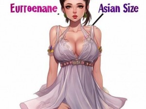 欧洲码和亚洲码的尺码区别;欧洲码与亚洲码尺码差异解析让你轻松选择合适的服装尺寸