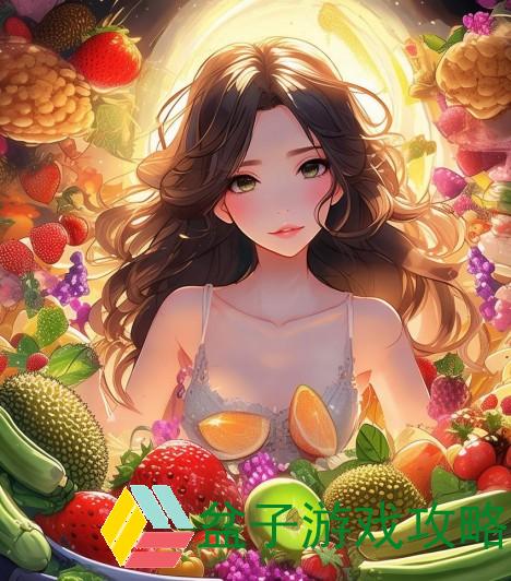 色多多的草莓丝瓜榴莲秋葵盛宴，探索五彩缤纷的美味世界