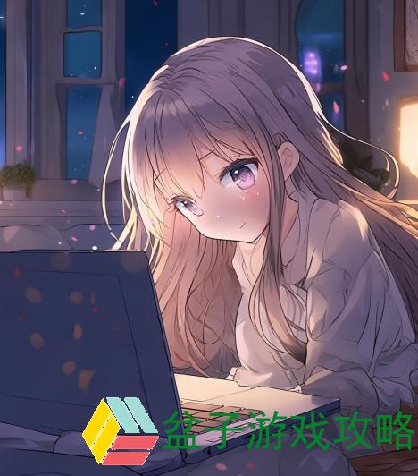 夜深人静时偷偷追B站视频的那些小秘密与乐趣