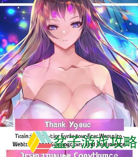 感谢您的支持 免费福利网站为您带来更多惊喜与便利