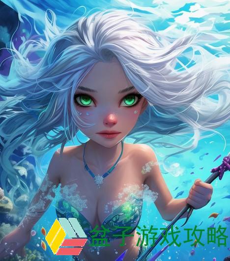 小鱼人崛起：在水下世界中与敌对势力的激烈斗争与冒险之旅