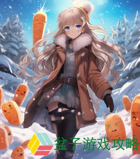 冬季保卫萝卜大作战雪地冒险开启勇者集结挑战极限乐趣