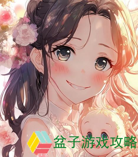 幸福人生：从恋爱到结婚生子的甜蜜旅程