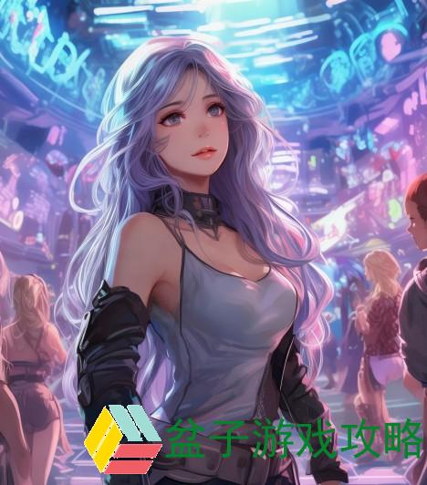 老公带我参加多人游戏我该如何应对和融入这个新环境