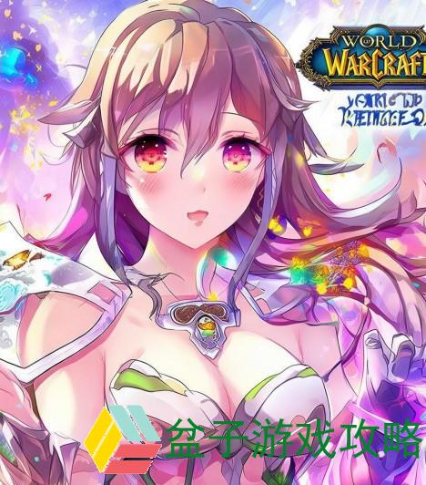 魔兽世界点卡充值指南轻松畅玩游戏世界的技巧与方法