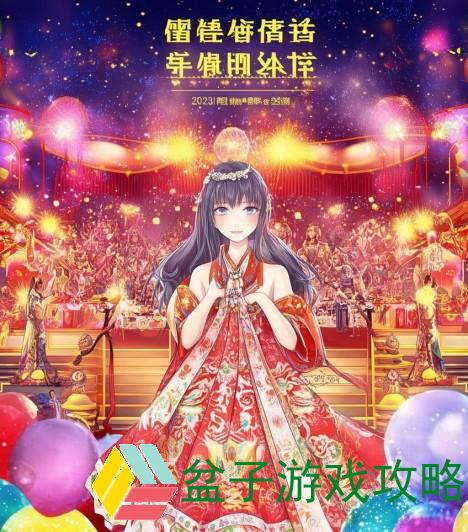 浙江卫视春晚2023精彩节目单揭晓欢庆新年共赏视听盛宴