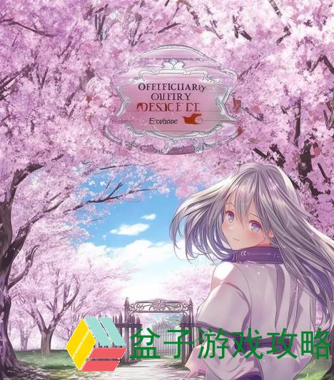 樱花官方网站入口指南轻松找到你的樱花之旅起点
