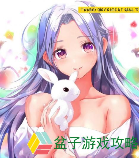 正确咬小兔兔的方法与注意事项全解读
