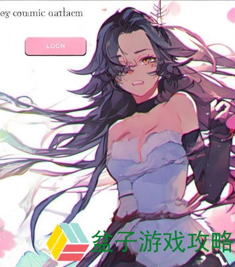 歪歪漫画登录页面弹窗全新体验，轻松进入精彩漫画世界