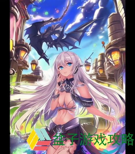 龙之谷魔导吧：探索魔法世界的奇幻冒险与热血战斗之旅