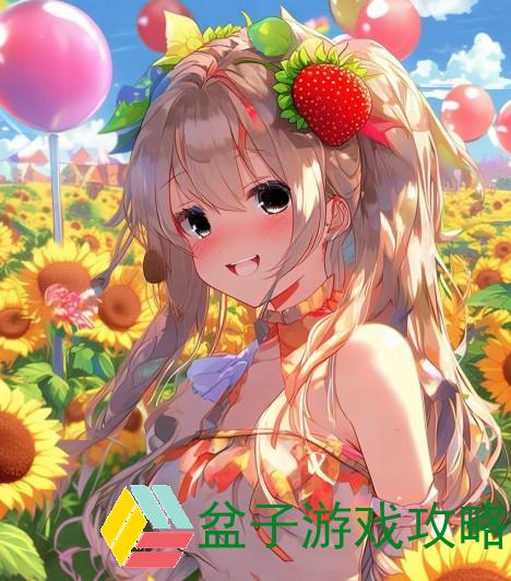 草莓榴莲向日葵18岁庆典免费活动邀您共襄盛举欢乐无限