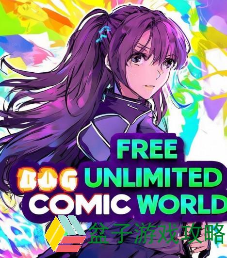 虫虫漫画免费观看平台全新上线畅享无限精彩漫画世界
