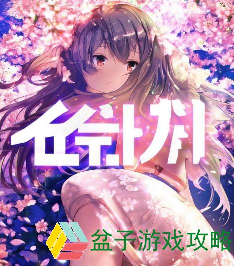 樱花动漫官方全新网址上线，畅享海量动漫资源与精彩内容体验