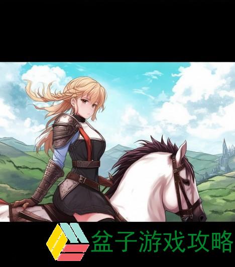 骑马与砍杀战团：征战四方的英雄与荣耀之路