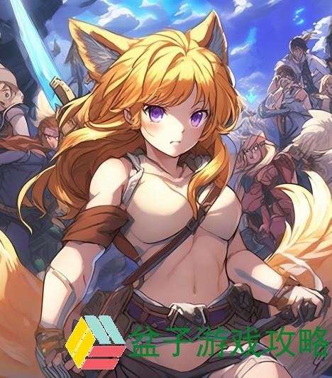 逆境游戏中的肥狐狸勇闯挑战之路，携手伙伴共创辉煌人生