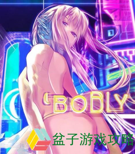 我身体里的那个家伙插曲叫什么名字来着,我身体里的那个家伙片尾曲叫什么