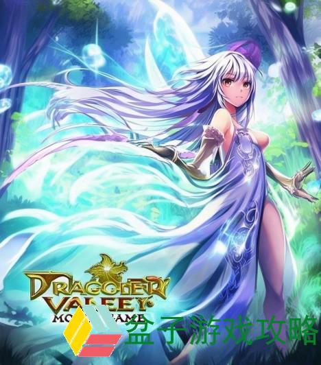龙之谷手游学者揭秘：探索神秘魔法与战斗策略的完美结合