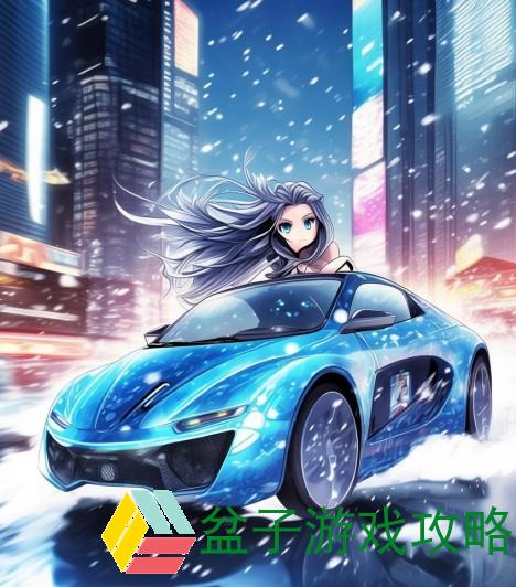 qq飞车暴风;qq飞车暴风雪怎么获得永久