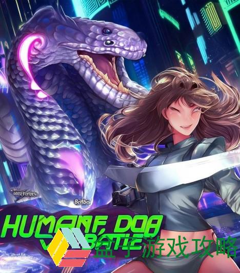 人狗大战python代码202-人狗大战英文翻译