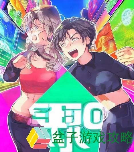 女生和男生一起差差差差很疼的的app下载-女生男生一起挑战极限体验疼痛的全新APP下载攻略
