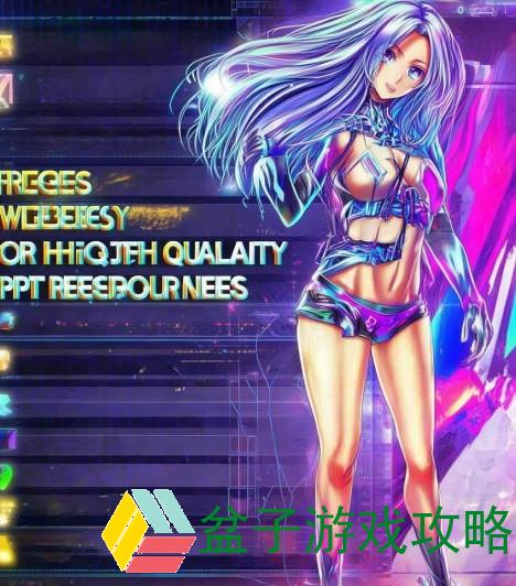 免费获取优质成品PPT资源网站推荐让你的演示更出色