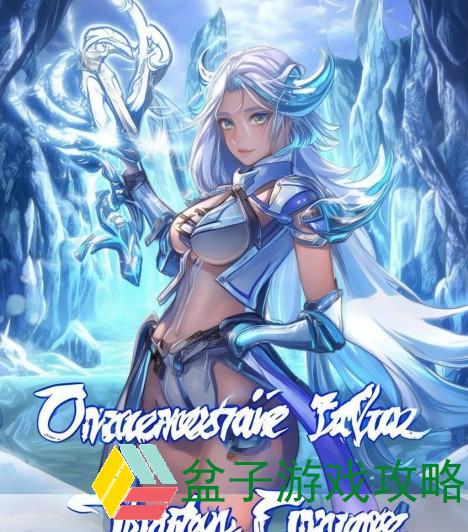 龙之谷冰灵加点攻略;龙之谷冰灵加点攻略全面解析助你打造最强冰灵角色