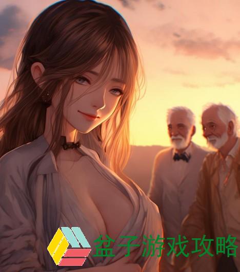 岁月如歌两个老头的爱情故事在夕阳下绽放温暖光芒