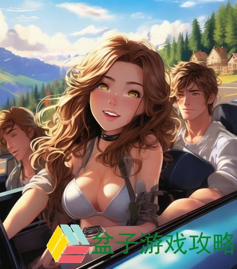 两个男生之间进行开车会怎么样、两个男生开车之旅的奇妙冒险与友情考验