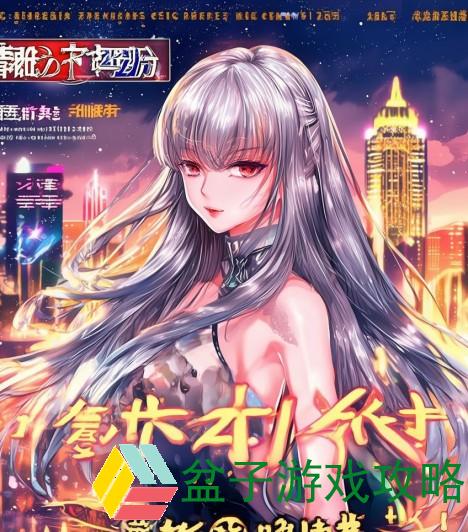 浙江卫视跨年晚会门票购买指南及渠道推荐详解