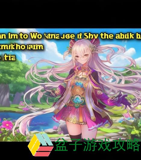 王者荣耀游园惊梦皮肤获取攻略详解与注意事项