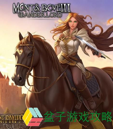 骑马与砍杀2霸主、骑马与砍杀2霸主如何招募领主