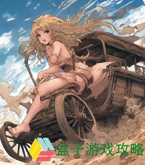马车上剧烈运动-马车颠簸中的狂野旅程与心灵的碰撞