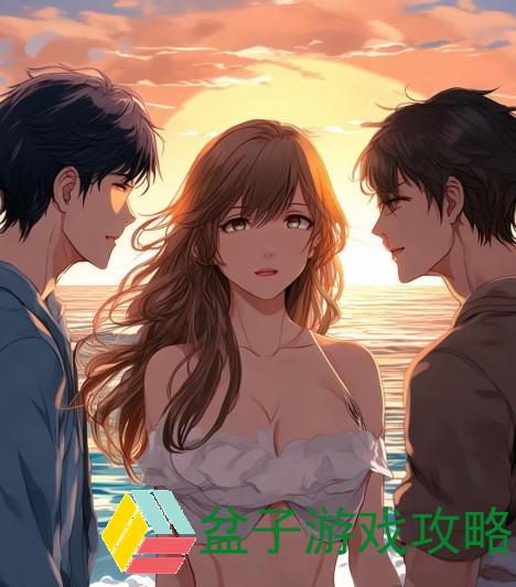 多男主1V3上岸小说最新章节在线-多男主情深似海三人共舞上岸之路的最新篇章